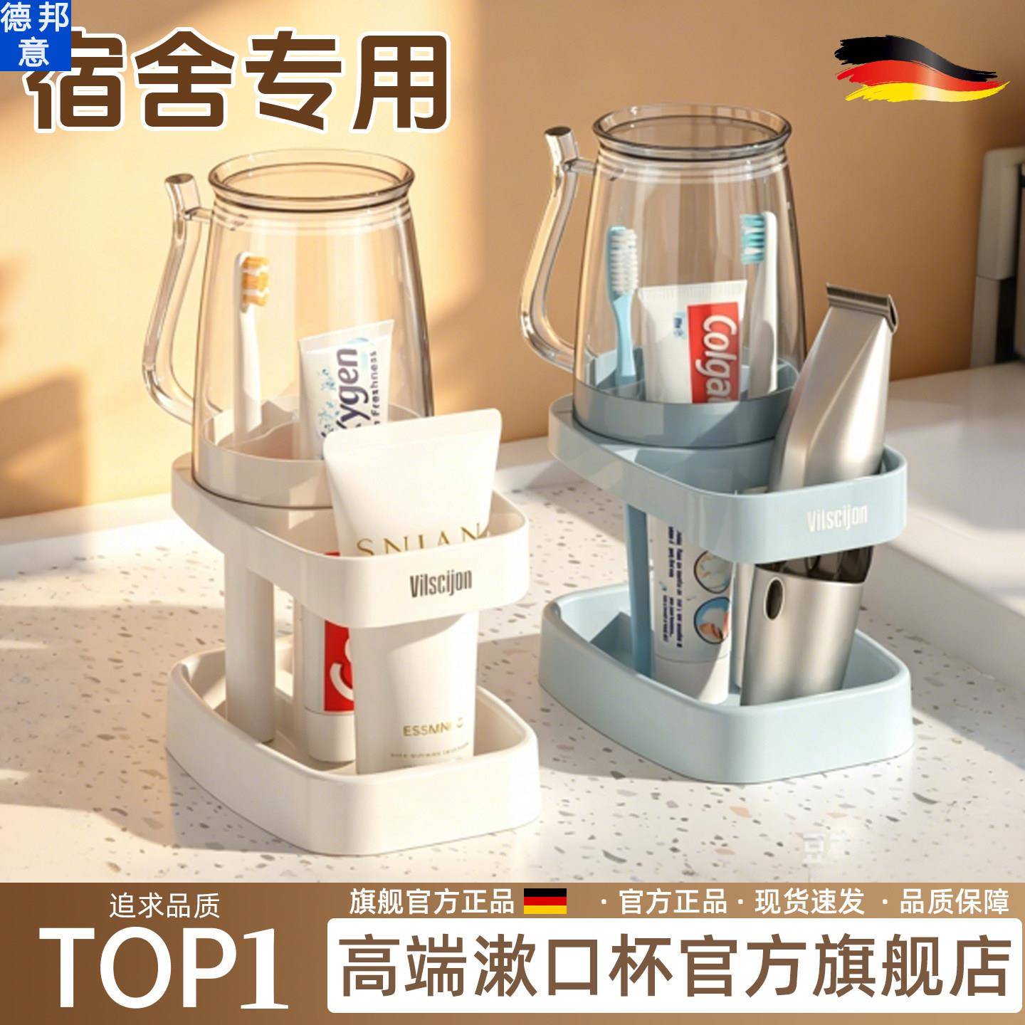 德国漱口杯学生宿舍子牙刷具住校生洗漱用品套装置物架刷牙杯supp
