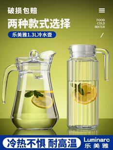 乐美雅玻璃冷水壶家用耐高温茶壶冷水杯餐厅夏季大容量冷水壶