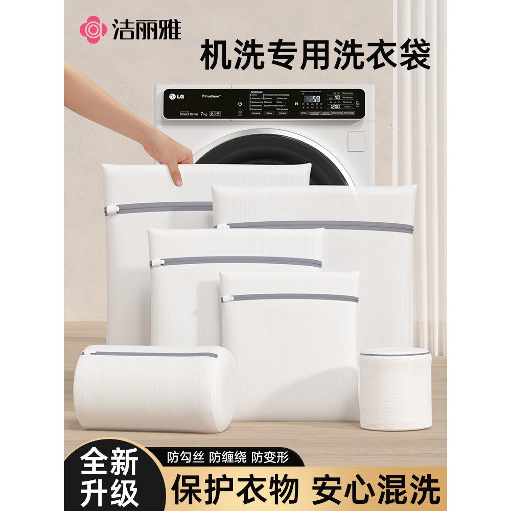 洁丽雅洗衣袋洗衣机专用防变形大号网兜羊毛衫内衣毛衣网袋护洗袋