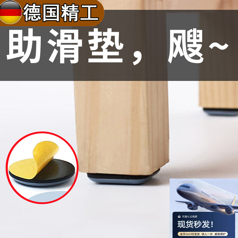 脚垫家具移动助滑垫特氟龙增滑垫