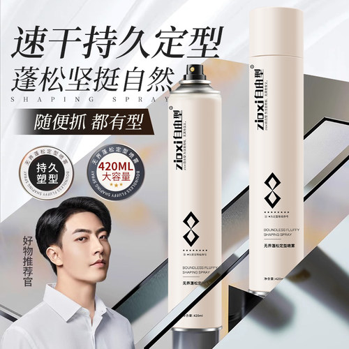 【持久定型】男士造型发胶
