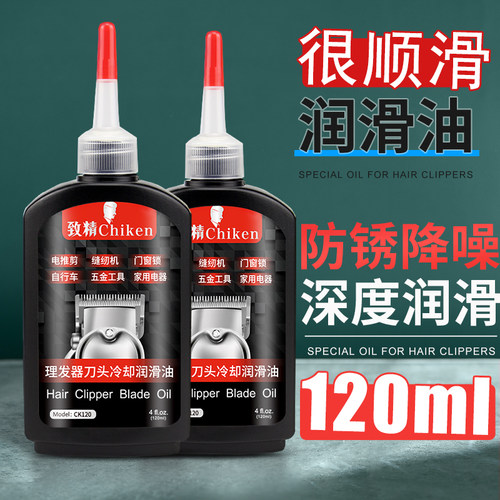 理发器专用润滑油电推剪保养剂防锈油剪刀剃须刀润滑剂电推子降噪