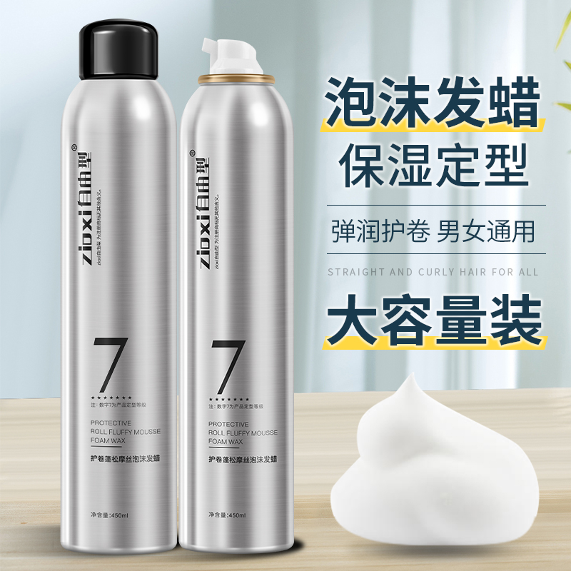 自由行持久定型泡沫摩丝