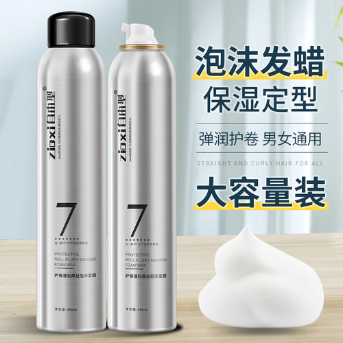 自由行持久定型泡沫摩丝