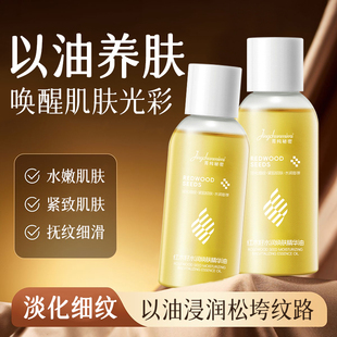 正品 菁纯秘密精华油红木籽焕肤精华油提亮肤色紧致嫩肤肌肤不油腻