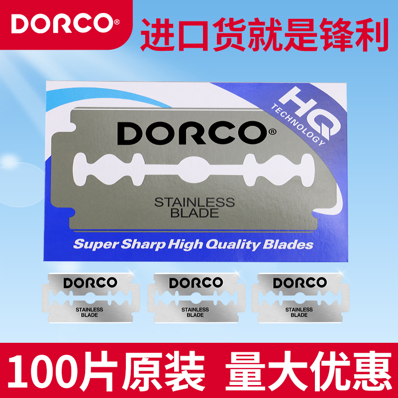正品进口多乐可不锈钢双面刀片老式手动剃须刀锋利美容修面刮胡刀