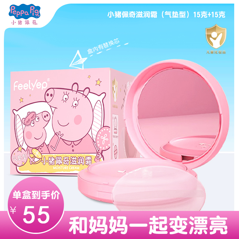 小猪佩奇儿童气垫面霜