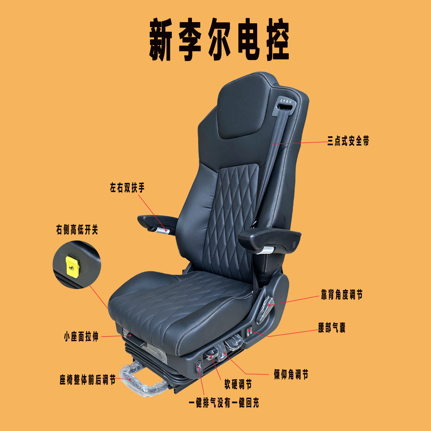 新李尔升级电控气囊座椅