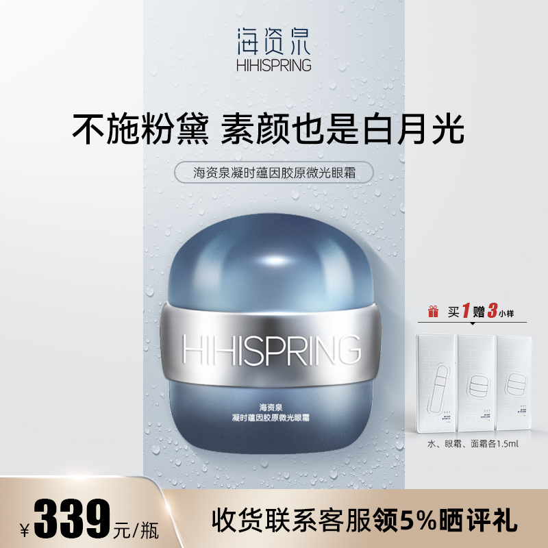 微光眼霜舒缓紧致抗皱官方正品