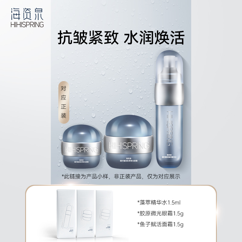 凝时抗皱眼霜海资泉小样