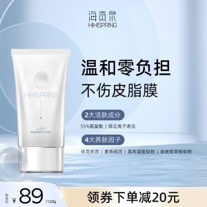 海资泉轻颜氨基酸洗面奶女男士可用藻萃洁面乳官方旗舰店正品120g