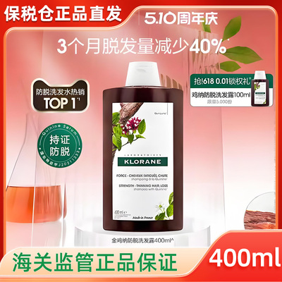 法国康如金鸡纳防脱洗发水