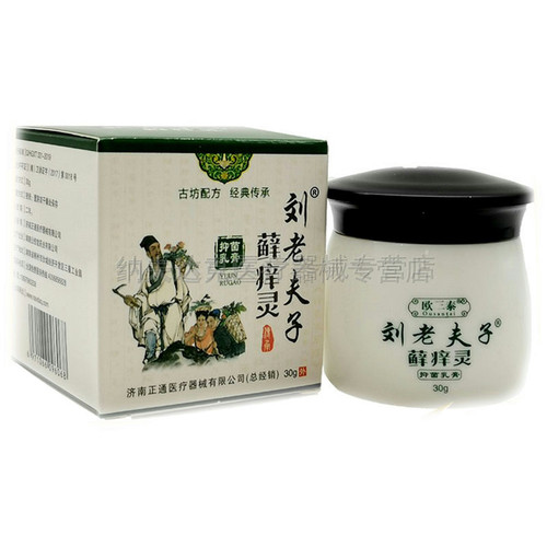 【买2送1买3送2买5送5】藓痒灵乳膏30g皮肤大腿内侧瘙痒外用 9895
