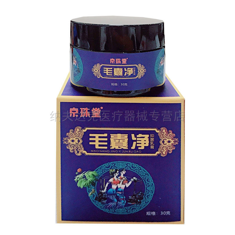京珠堂毛囊净乳膏毛囊炎疙瘩脱皮溢脂皮肤红包外用抑菌膏 5939