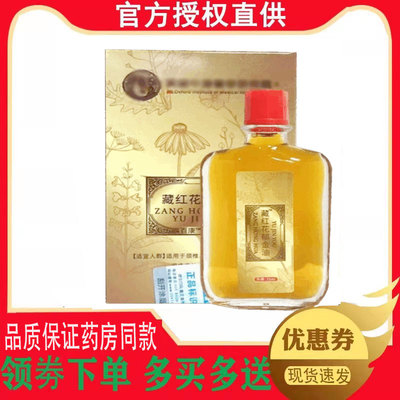 正品藏红花郁金油外用25ml 8733