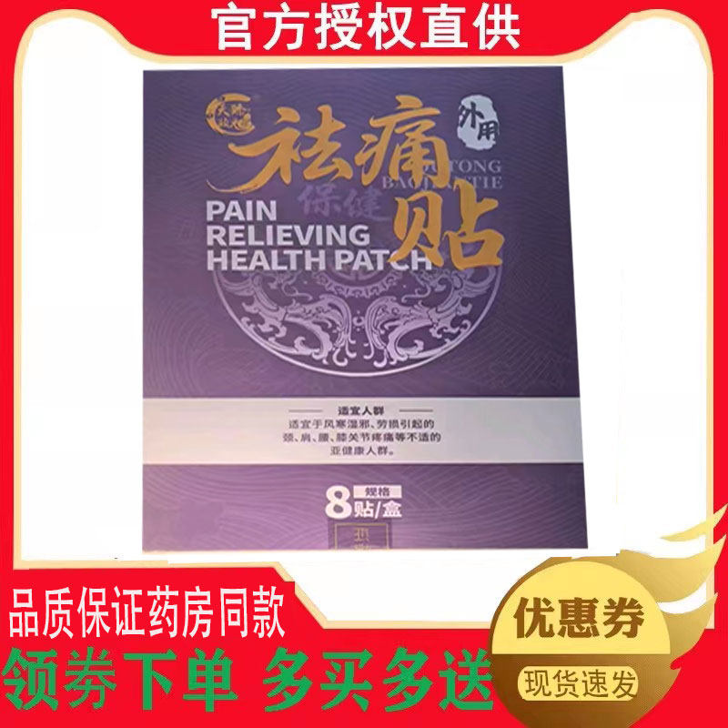 正品天臻颐元祛痛保健贴8贴/盒 1738