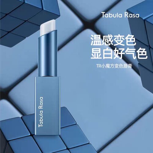 TabulaRasa变色润唇膏TR小魔方自然不掉色滋润保湿补水男女士口红