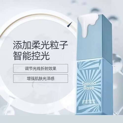 TabulaRasa素颜霜TR小白板自然提亮男士遮瑕痘印