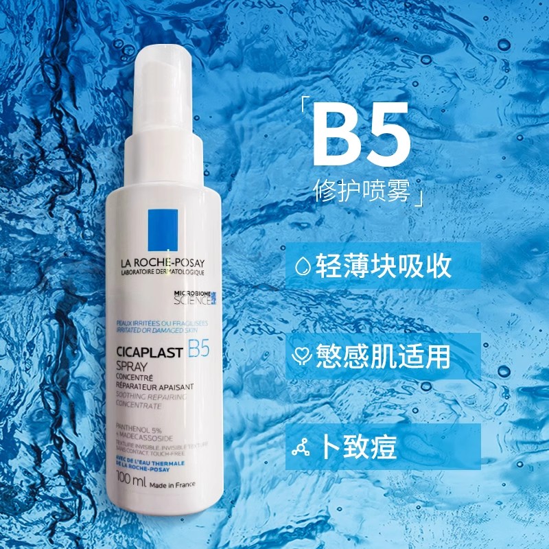 新品LRP/理肤泉B5多效修复喷雾积雪草精华维稳舒缓液体绷带 100ml