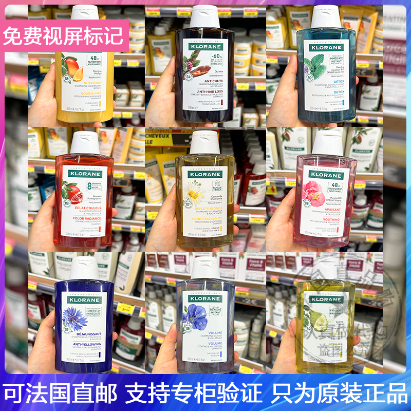KLORANE/蔻萝兰康如洗发水金鸡纳亚麻荨麻芍药芒果防拖蓬松200ml