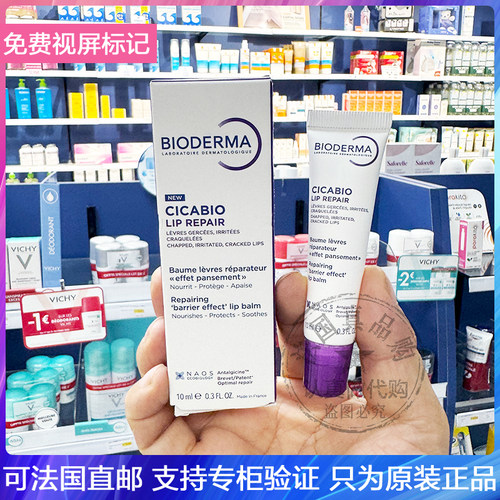 现Bioderma贝德玛修复润唇膏抗干燥唇焱起皮滋养唇部精华唇膜10ml
