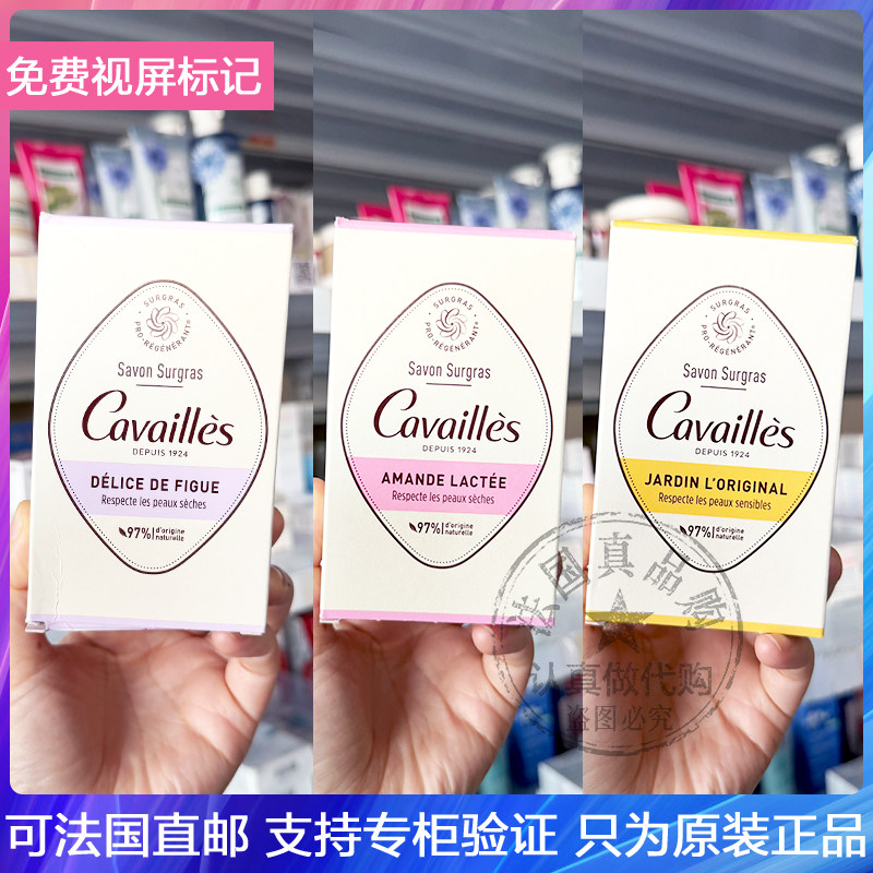 Roge Cavailles/卡瓦耶无花果杏仁茉莉洁肤皂温和抗刺激香皂 200g