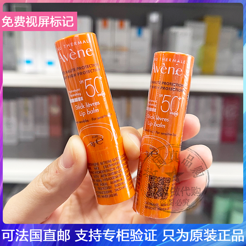 Avene/雅漾特护高效防晒唇膏SPF50+抗敏感淡唇色温和滋润防水汗3g