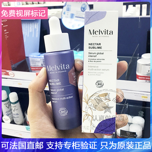 新版Melvita/蜜葳特有机蜂皇花蜜精华液提拉紧致淡细纹抗衰老30ml