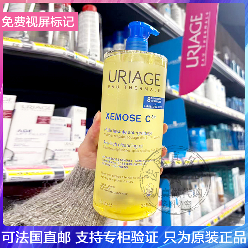 新版！URIAG/依泉特润洁肤油沐浴油滋养润肌保湿抗干痒以油养肤1L