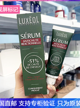 Luxeol乐丝欧焕活防脱精华液反应性脱发天然温和滋养发丝固发50ml