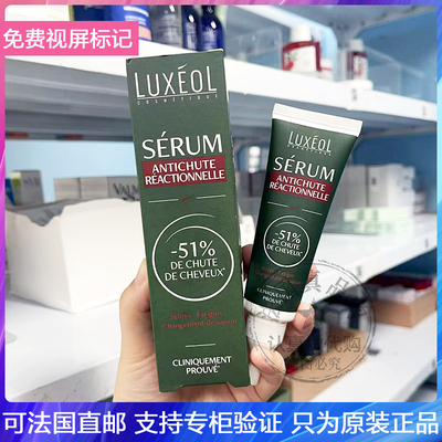 Luxeol乐丝欧焕活防脱精华液反应性脱发天然温和滋养发丝固发50ml
