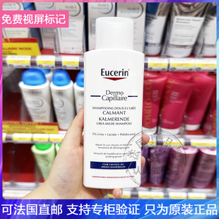 EUCERIN优色林5%尿素洗发水温和舒缓止痒镇静头皮柔顺抗干燥250ml