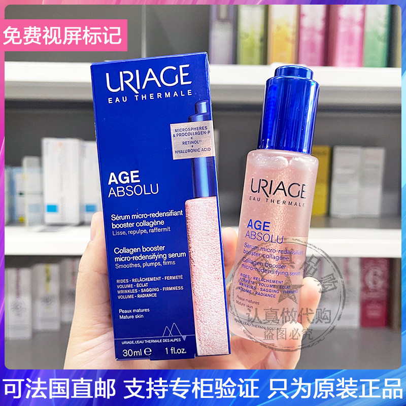 Uriage/依泉AGE抗蓝光胶原蛋白紧致抗老精华液提拉丰盈有光泽精华