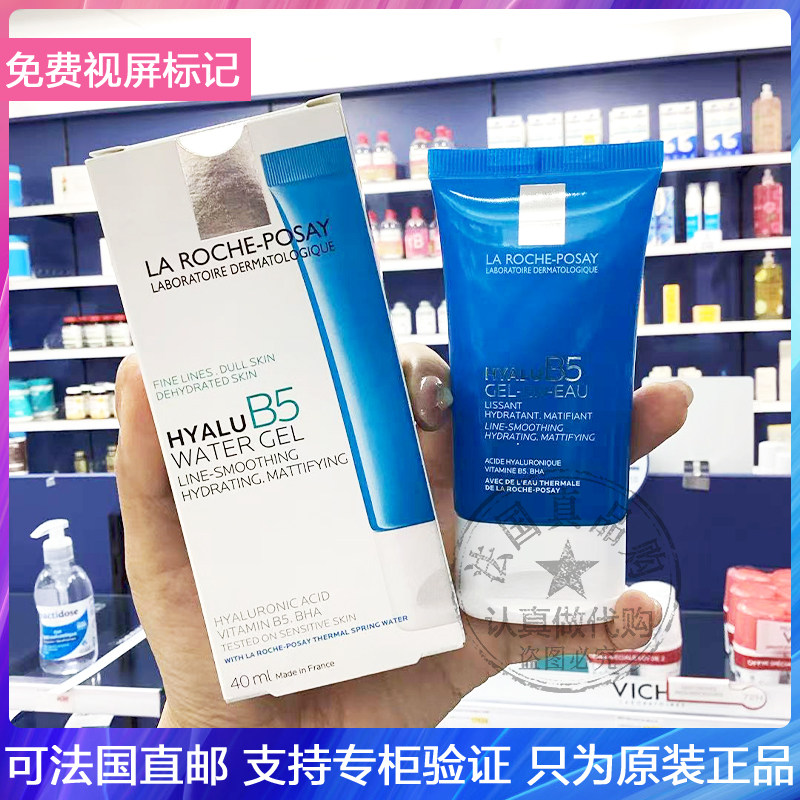 新品！理肤泉B5玻尿酸水感凝露轻盈控油哑光对抗瑕疵紧致面霜40ml