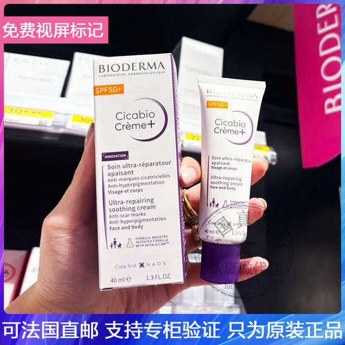 Bioderma贝德玛复妍修护防晒霜SPF50+修复屏障隔离紫外线面霜40ml