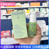 新版Caudalie欧缇丽净痘平衡精华乳收缩毛孔控油舒缓抗氧精华30ml