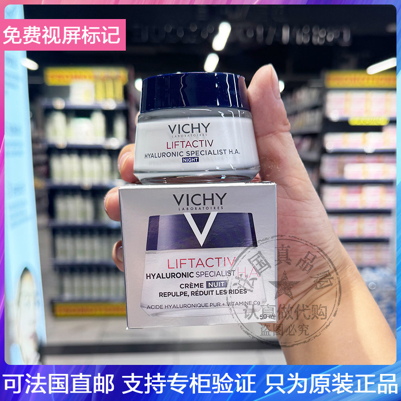 新版！Vichy/薇姿活性塑颜晚霜提拉紧致淡化细纹细腻亮肤面霜50ml