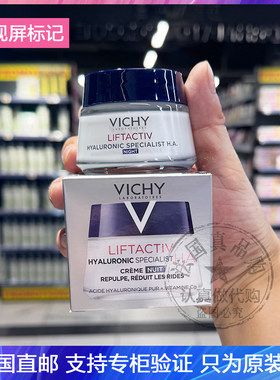 新版！Vichy/薇姿活性塑颜晚霜提拉紧致淡化细纹细腻亮肤面霜50ml