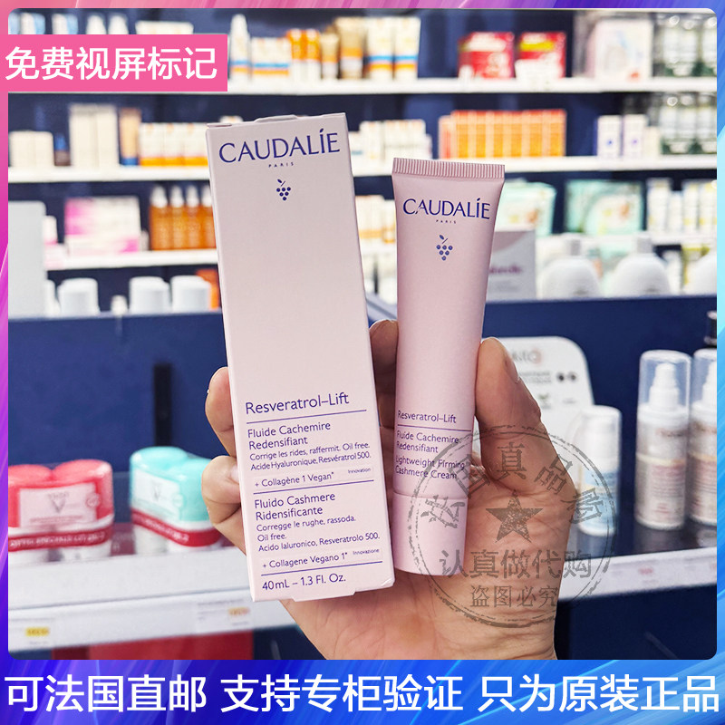 CAUDALIE欧缇丽白藜芦醇提拉紧致乳淡化细纹提亮平滑丝绒乳液40ml