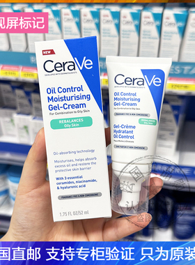 CeraVe适乐肤长效保湿日间乳液控油清爽啫喱轻盈哑光保湿凝露52ml