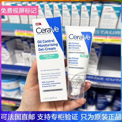 CeraVe适乐肤长效保湿日间乳液控油清爽啫喱轻盈哑光保湿凝露52ml