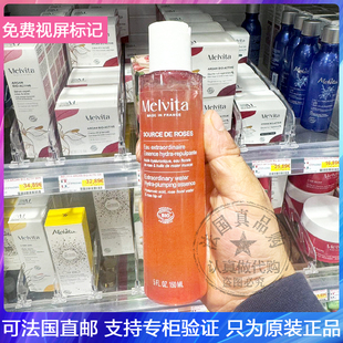 Melvita蜜葳特玫瑰保湿精露滋润嫩肤提拉淡纹亮白紧致精华水150ML