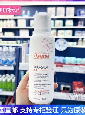 AVENE/雅漾Xeracalm AD膏婴儿成人润肤霜止痒身体乳baume膏滋润型