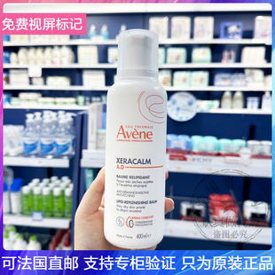 AVENE/雅漾Xeracalm AD膏婴儿成人润肤霜止痒身体乳baume膏滋润型