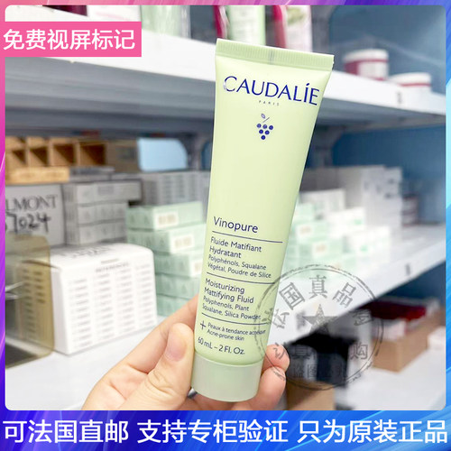 欧缇丽葡萄籽法国控油CAUDALIE