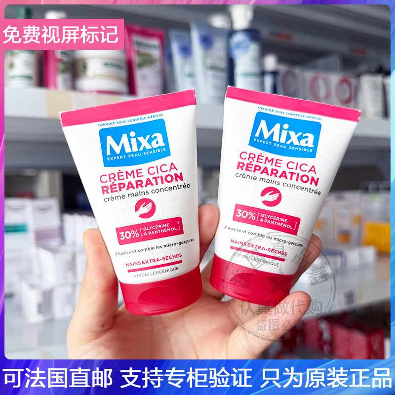 法国Mixa积雪草舒缓修护护手霜抗干燥滋养改善粗糙不油润手霜50ml图片