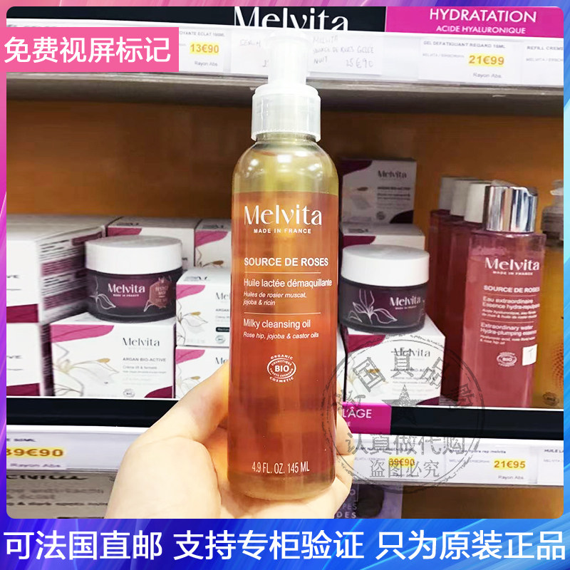 途!Melvita/蜜葳特有机玫瑰卸妆油温和不紧绷滋养舒缓洁肤油145ml