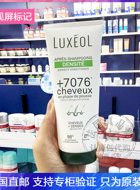 Luxeol/乐丝欧+7076浓密育发护发素促再生丰盈发量强韧柔顺润发乳