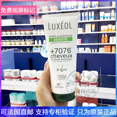 Luxeol/乐丝欧+7076浓密育发护发素促再生丰盈发量强韧柔顺润发乳