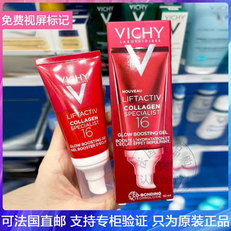 新品Vichy/薇姿胶原蛋白16焕亮水光凝胶控油紧致淡纹清爽面霜50ml